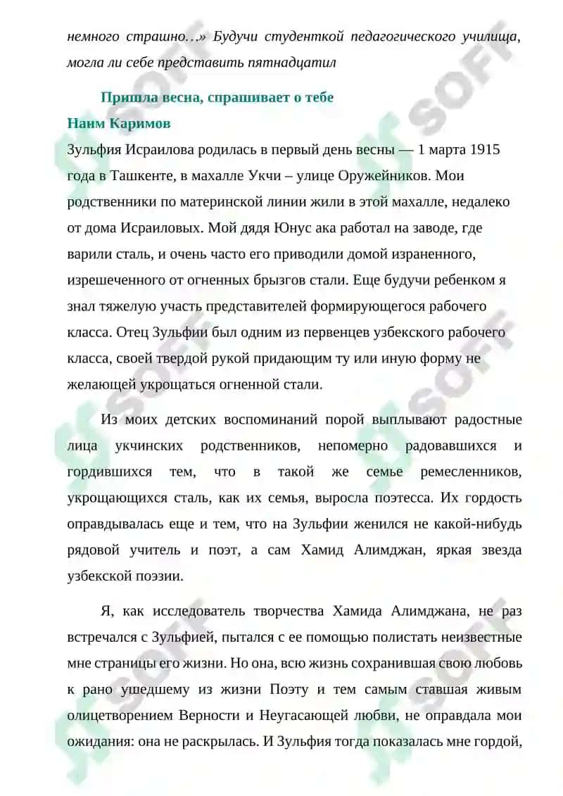 Пришла весна, спрашивает о тебе 2