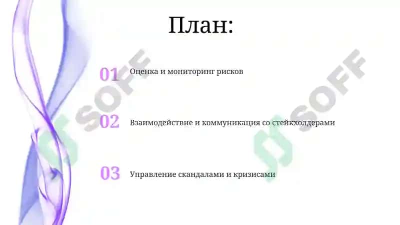 Оценка репутационных рисков 2