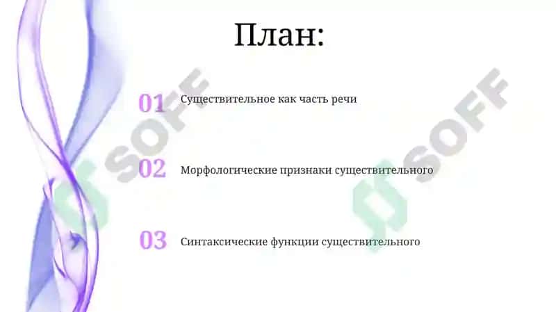 Существительное: определение и классификация 2