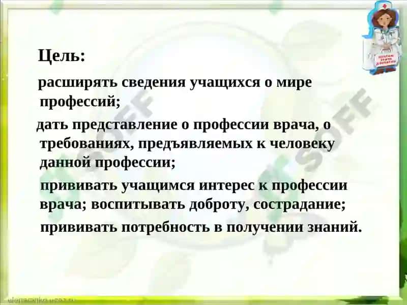 Врач 2