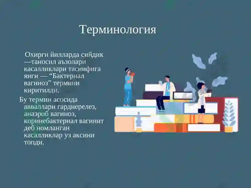 Бактериал вагиноз 2