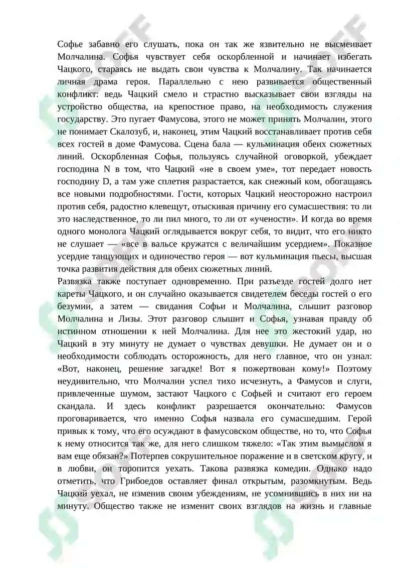 Горе от ума 2