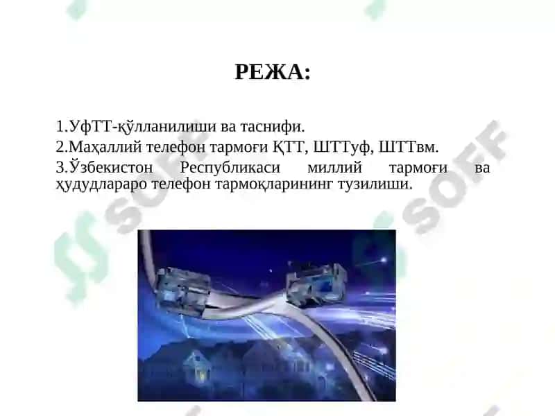 Умумий Фойдаланиш Телефон Тармоқлари 2