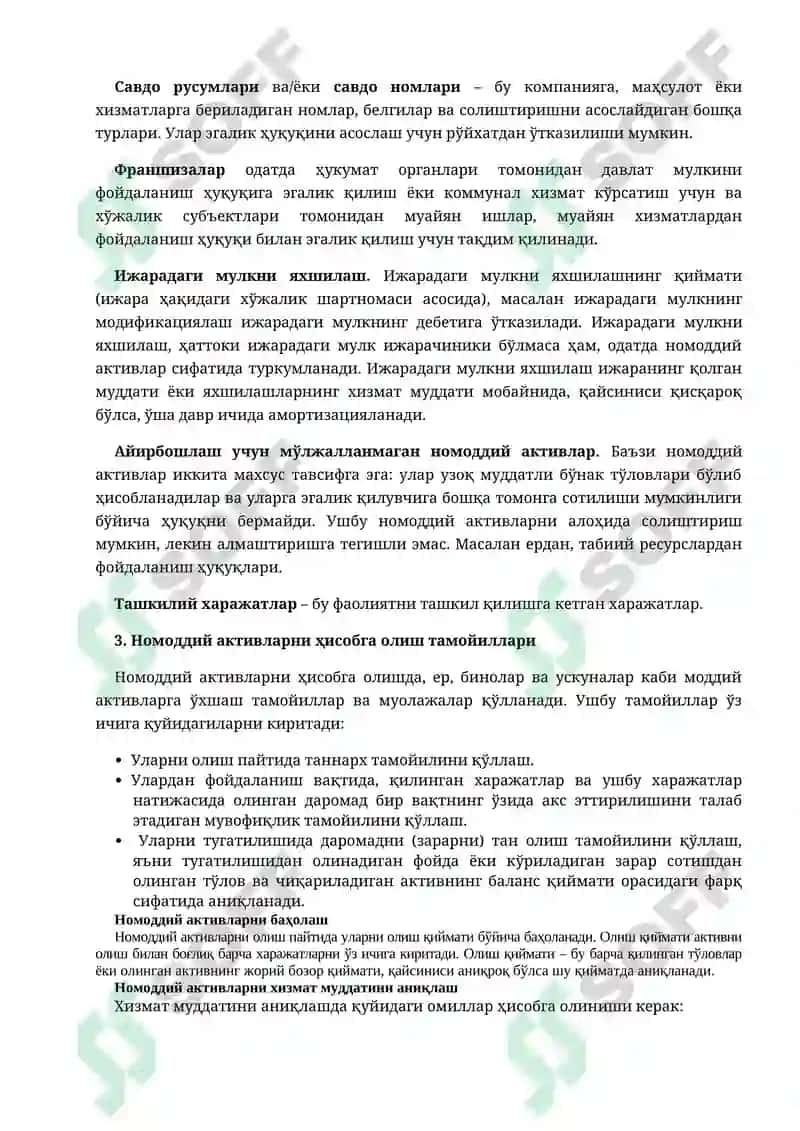 Номоддий активлар 2