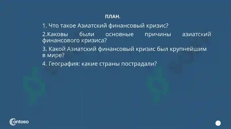 Азиатский финансовый кризис 2