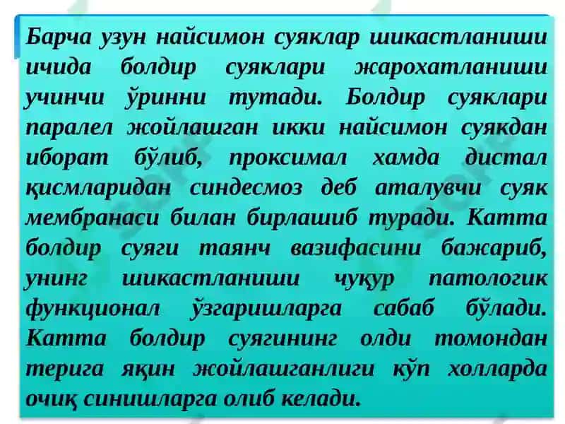 Болдирсуякларишикастланиши 2