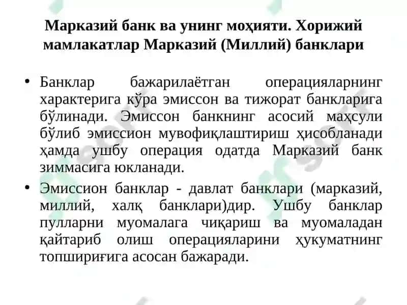Монетар институтлар ва уларнинг стратегиялари 2