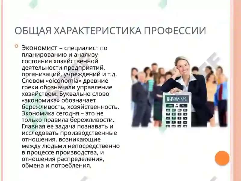 Экономист 2