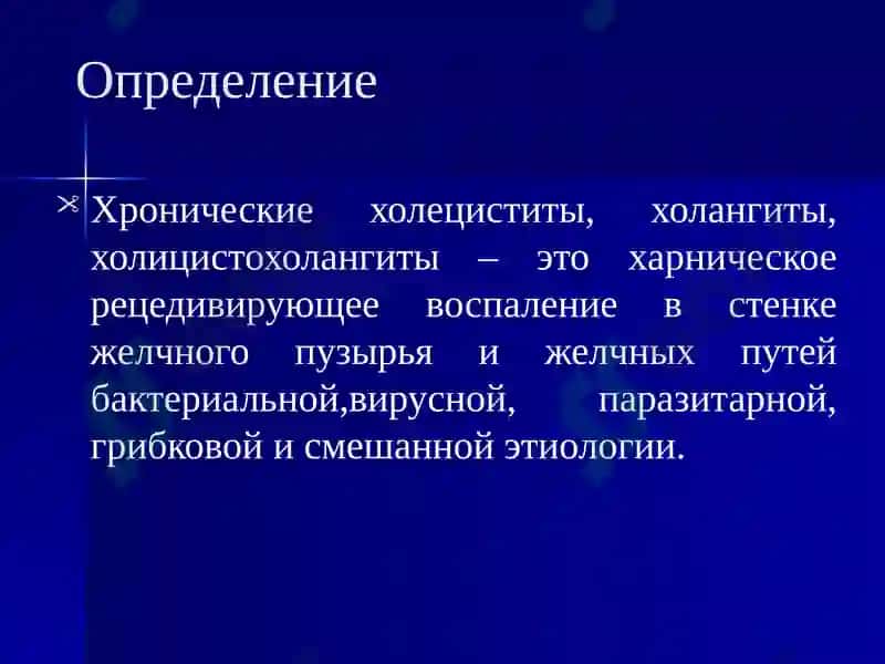 Холецистит, холангит, холицистохолангит 2