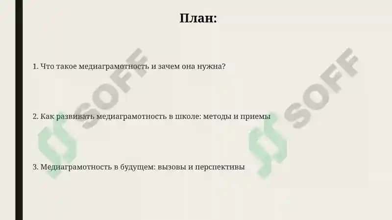 Формирование медиаграмотности в образовательном процессе 2