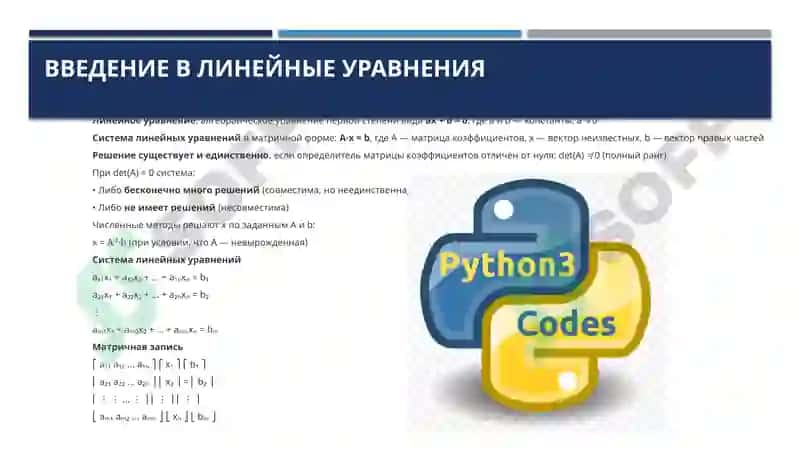 Решение линейных уравнений  и систем уравнений на Python 2
