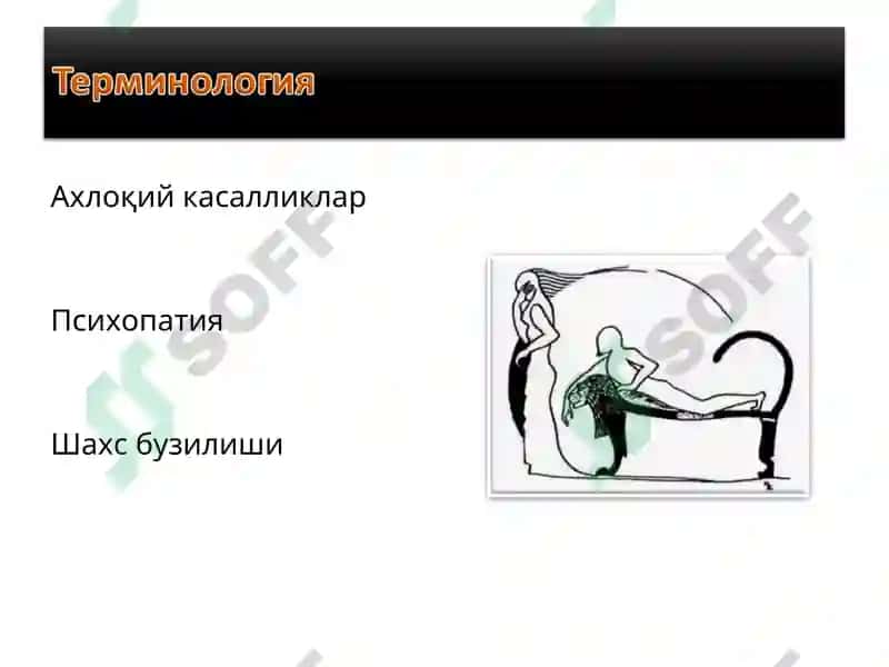 Ахлоқий касалликлар 2