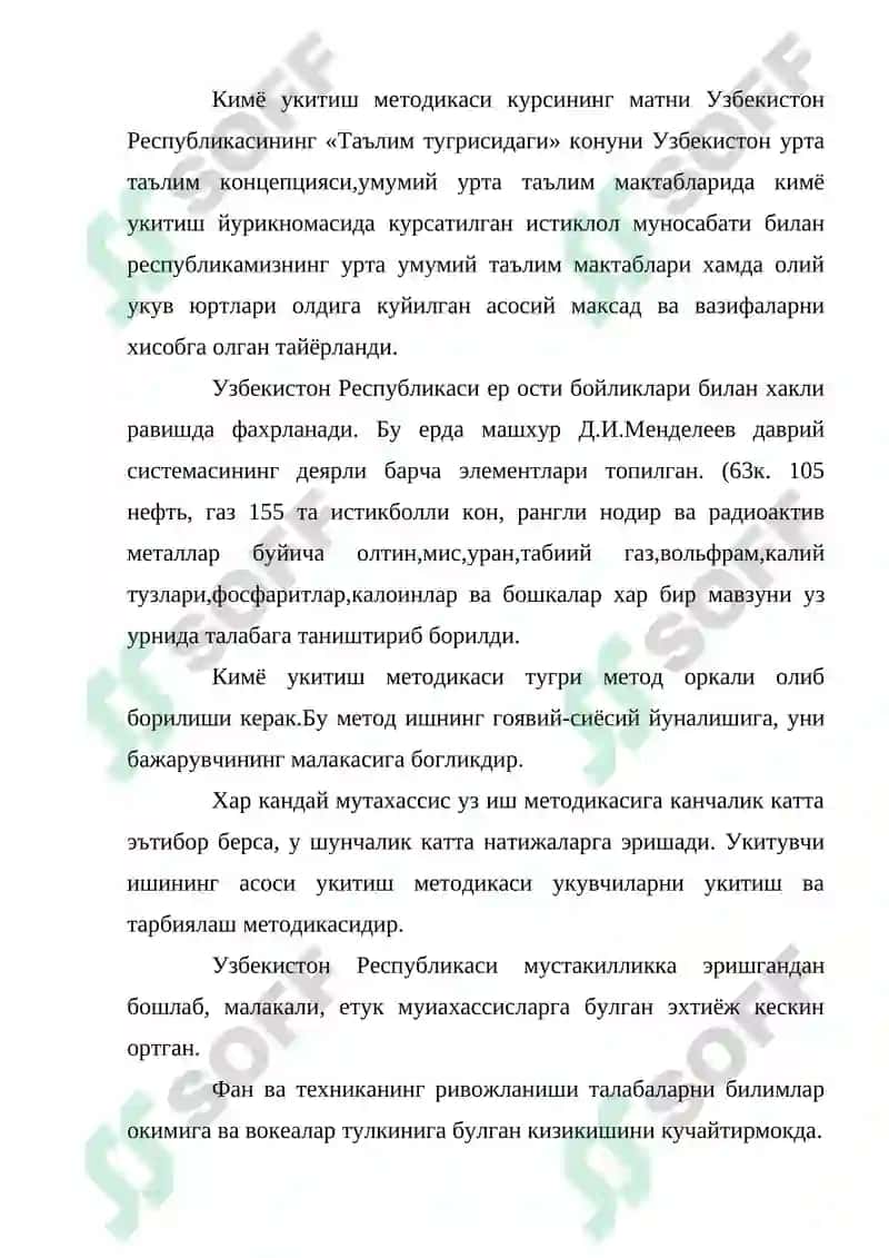 Кимё таълим методикаси 2