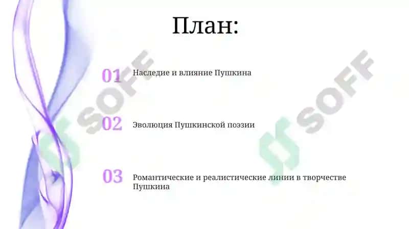 Лирика и творчество А.С. Пушкина 2