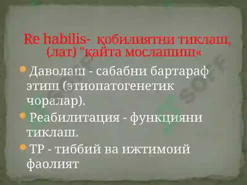 Реабилитология 2