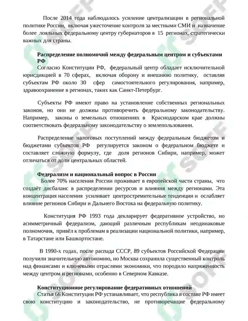 Роль регионов в политической системе России 2