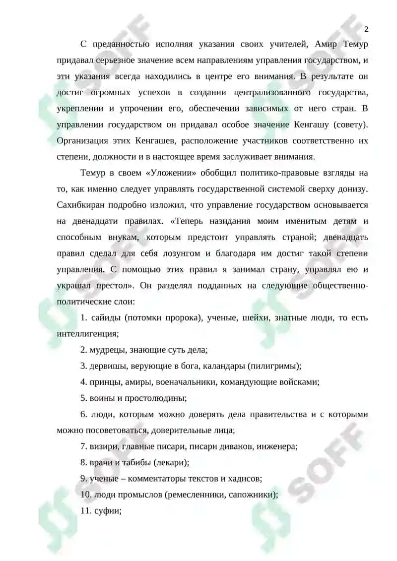 Амир Темур – историческая личность 2