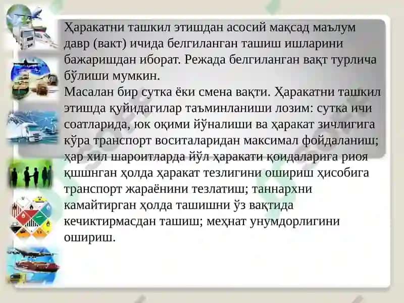 Юк автомобили ҳаркатини ташкилэтиш 2