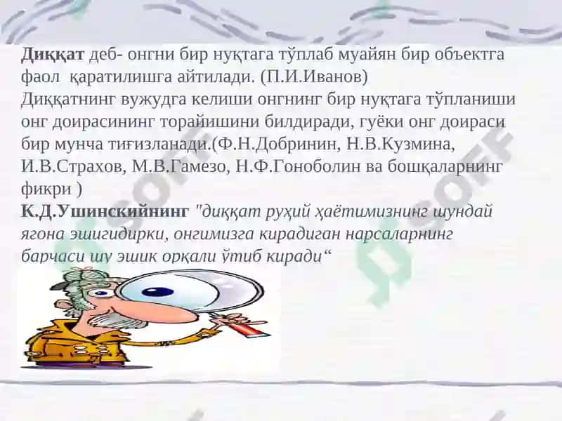 Содда психик жараёнлар 2