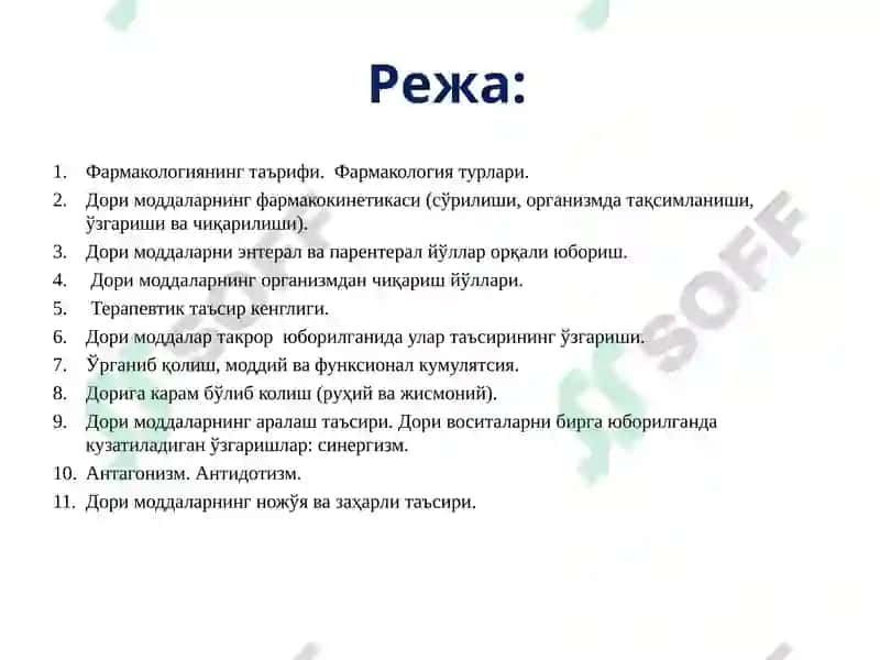 Умумий фармакология 2