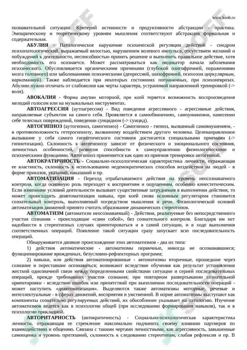 СЛОВАРЬ ПРАКТИЧЕСКОГО ПСИХОЛОГА 2