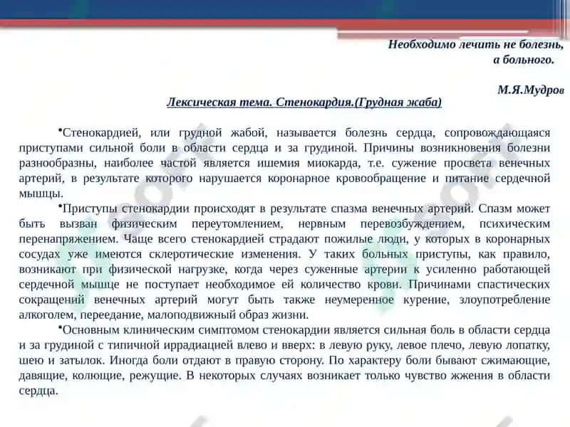 Стенокардия (Грудная жаба) 2