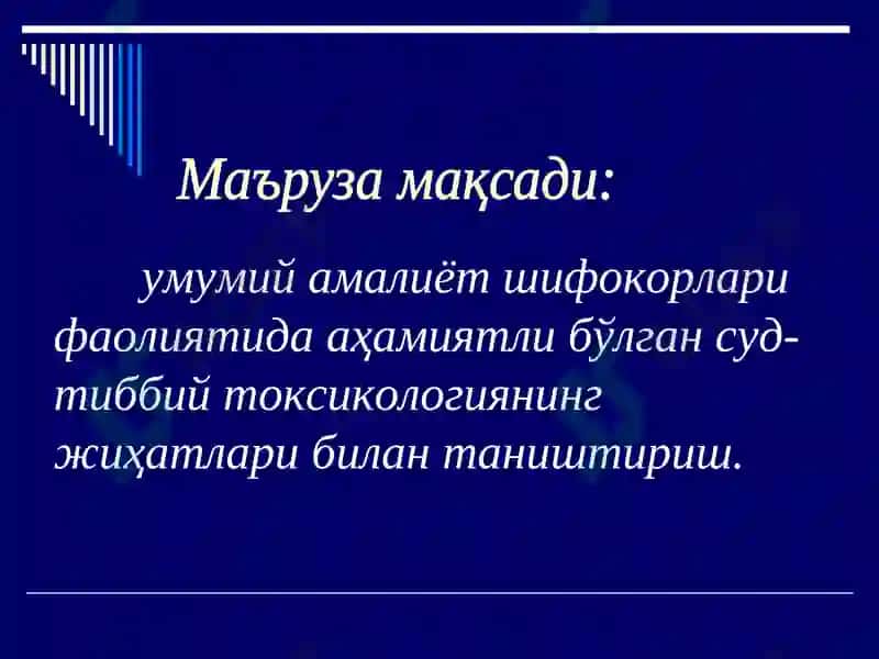 Суд-тиббий токсикология 2