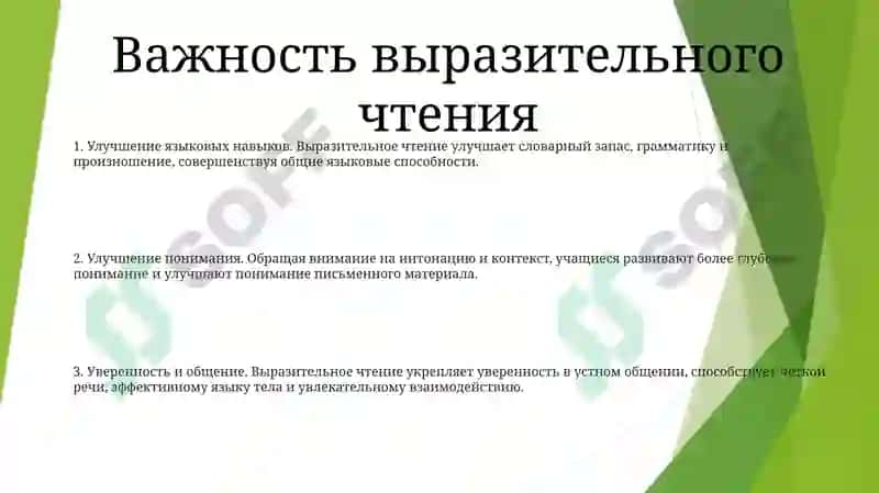 Методика Обучения Выразительному Чтению 2