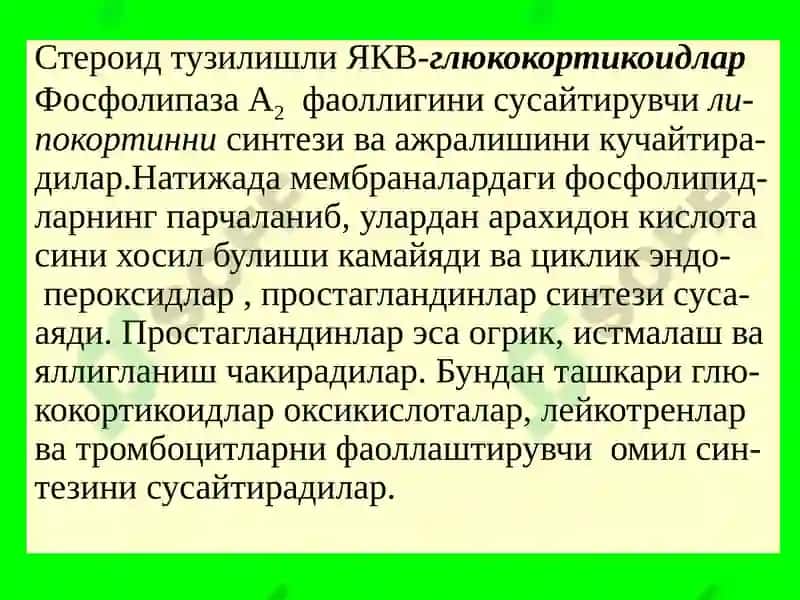 Яллигланишга карши воситалар 2