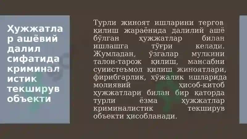 ҚЎЛЁЗМА МАТНЛАРНИ КРИМИНАЛИСТИК УСУЛДА ТЕКШИРИШ 2