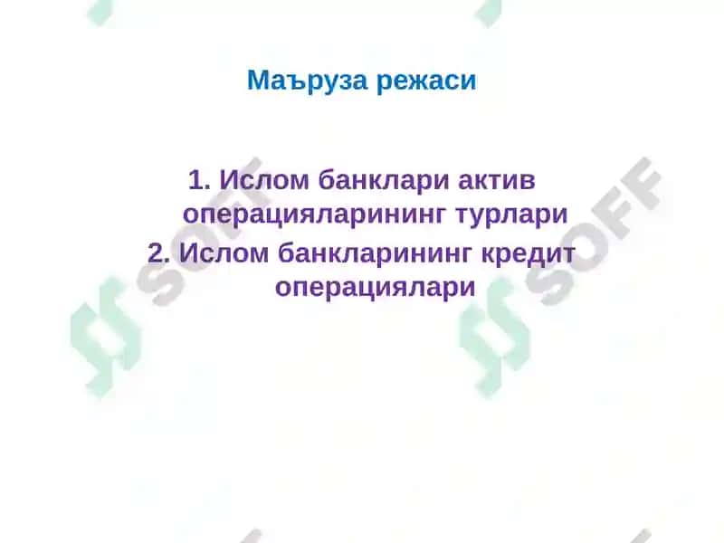 Исломбанкларининг актив операциялари 2