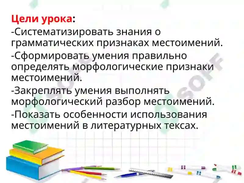 Местоимение"Разряды местоимений" 2