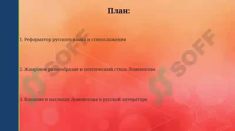 Ломоносов 2