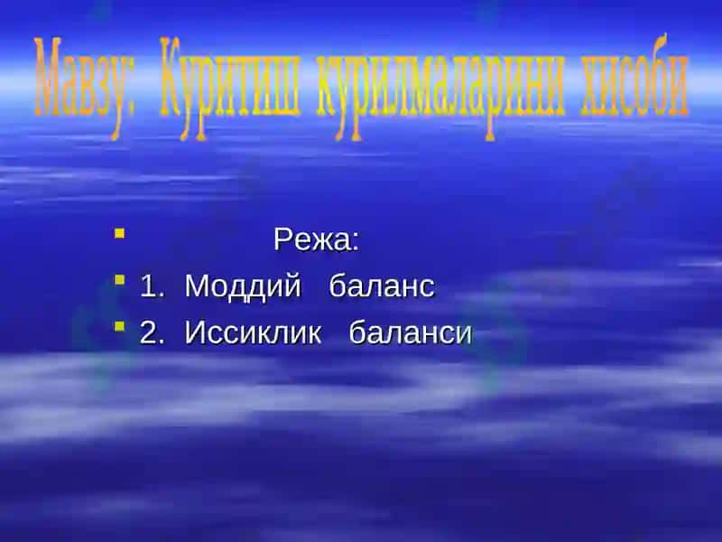 Куритиш курилмаларини хисоби 2