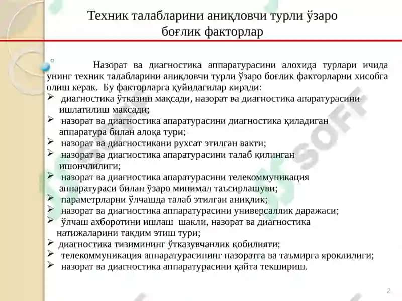 Техник диагностика аппаратураси 2