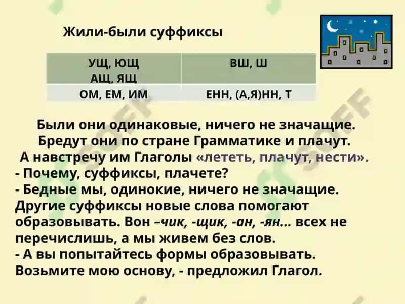 Суффиксы 2
