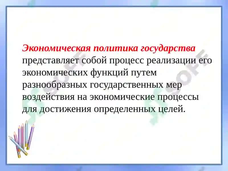 Экономика и государство 2
