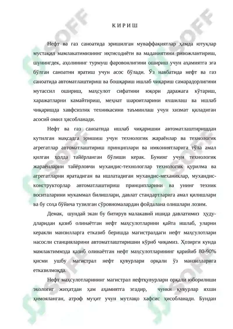 Магистрал нефт-қувурлари насос станцияларини автоматлаштириш 2