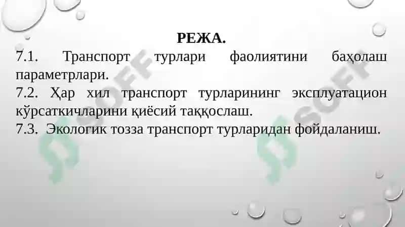 Темир йўл транспорти 2