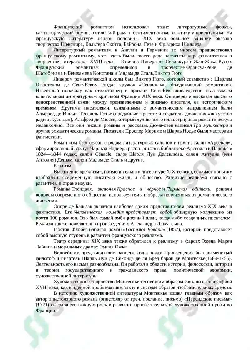 Лекция 20. Реализм в литературе первой половины XIX века 2