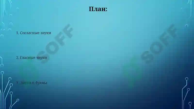 Звуки и буквы 2