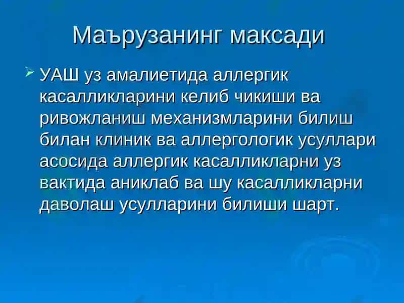 УАШ амалиети 2