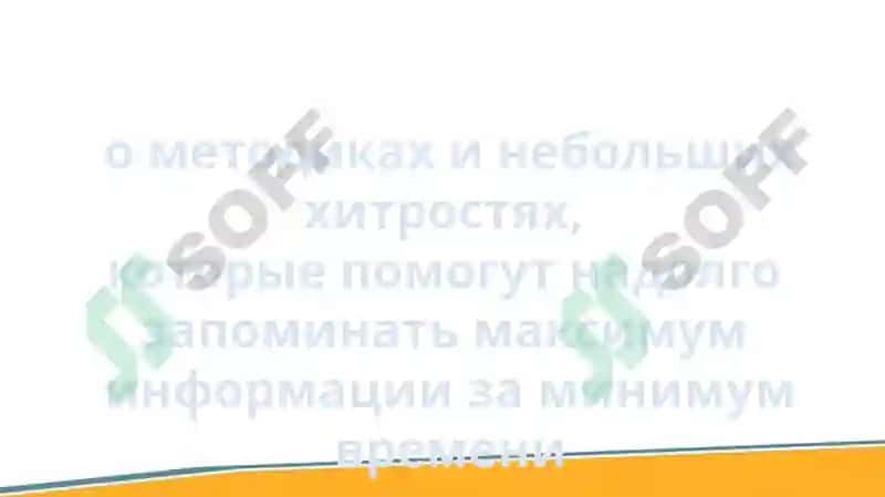 Способы запоминания информации 2
