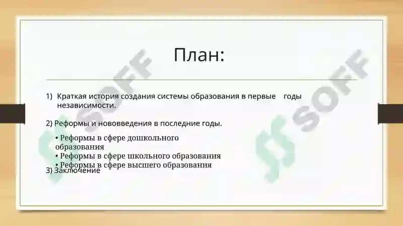 Реформы в сфере образования в Республике Узбекистан 2