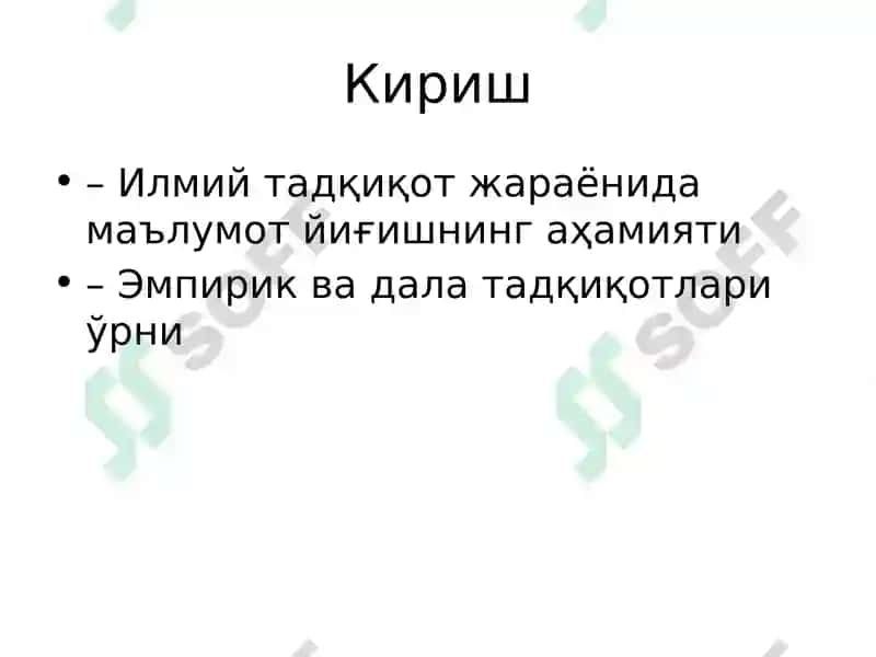 Эмпирик ва дала материалларини йиғиш 2
