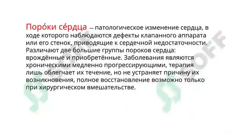 пороки сердца 2