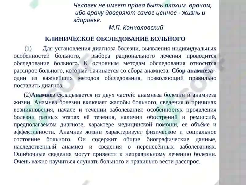 КЛИНИЧЕСКОЕ ОБСЛЕДОВАНИЕ БОЛЬНОГО 2