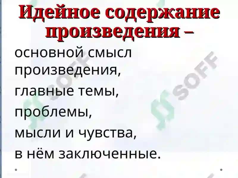 Тема, проблема, идея произведения 2