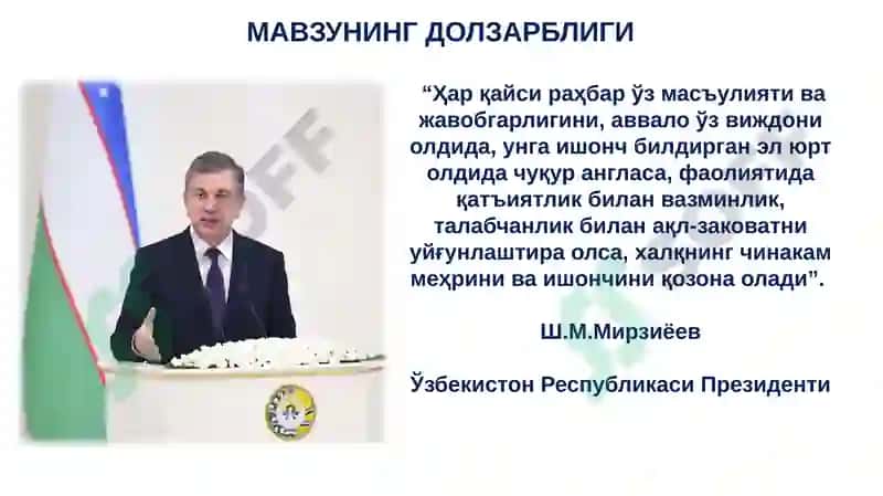 Бошқарув ва раҳбар ахлоқи 2