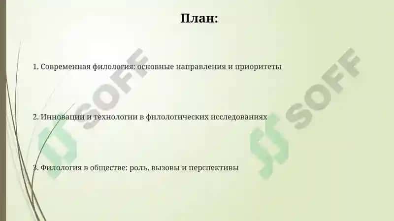 Ориентиры и приоритеты современной филологии (интервью/пресс-конференция с профессионалом) 2